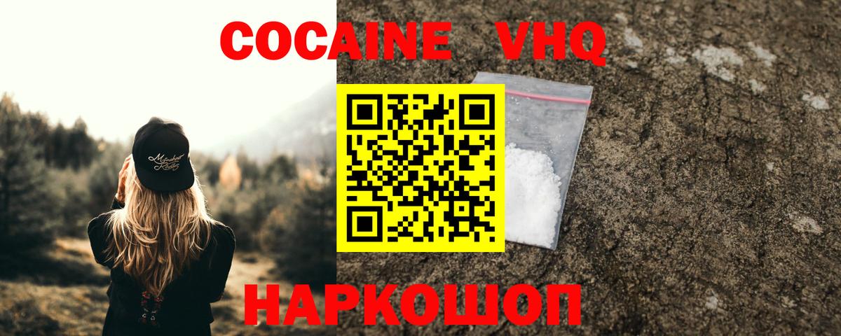 Cocaine Перу  Вход с VPN  Владикавказ  Кокаин 99% 