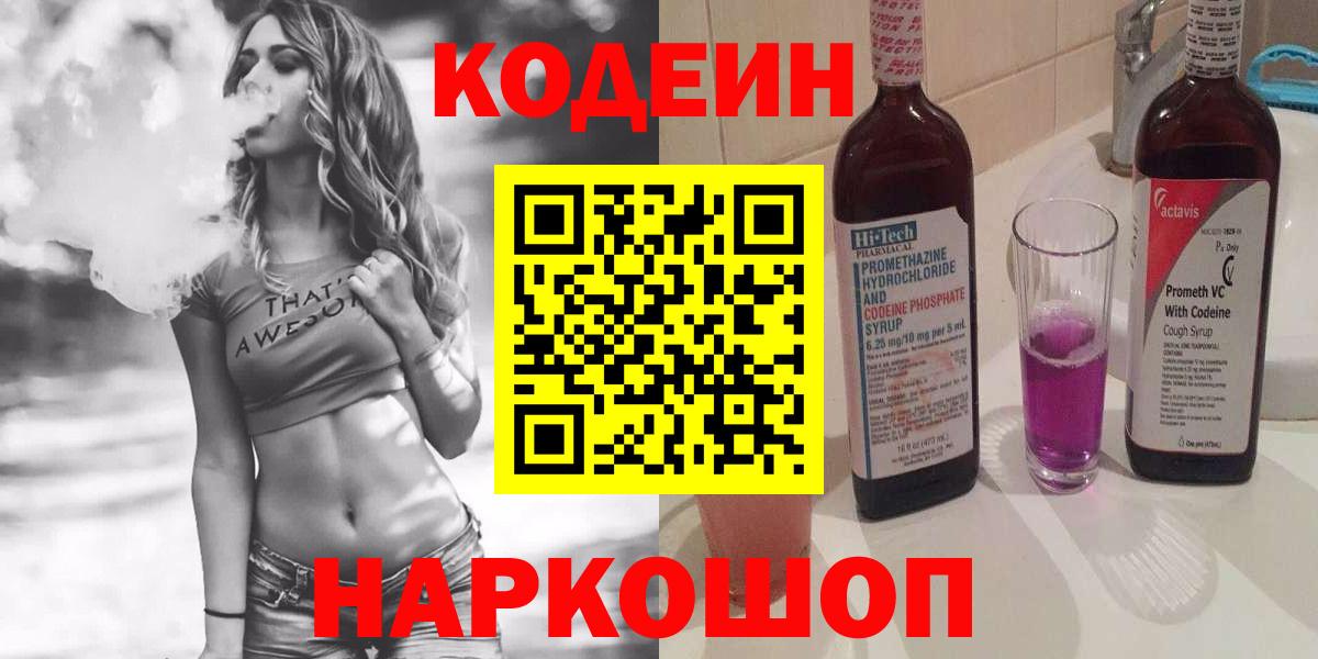 Кодеин напиток Lean (лин) Владикавказ