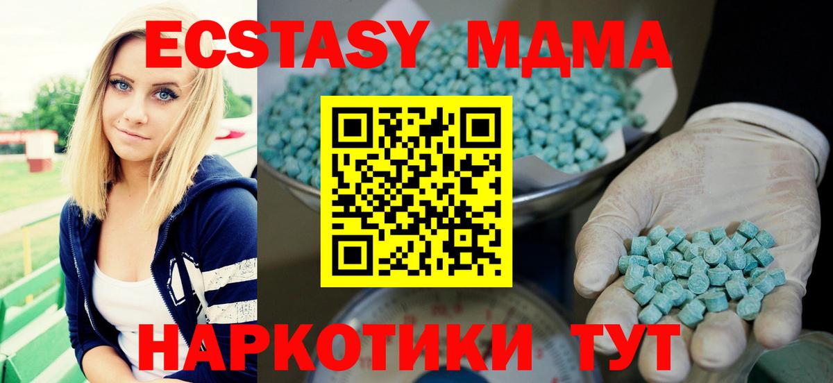 Ecstasy MDMA  Вход с VPN  ЭКСТАЗИ  Владикавказ 
